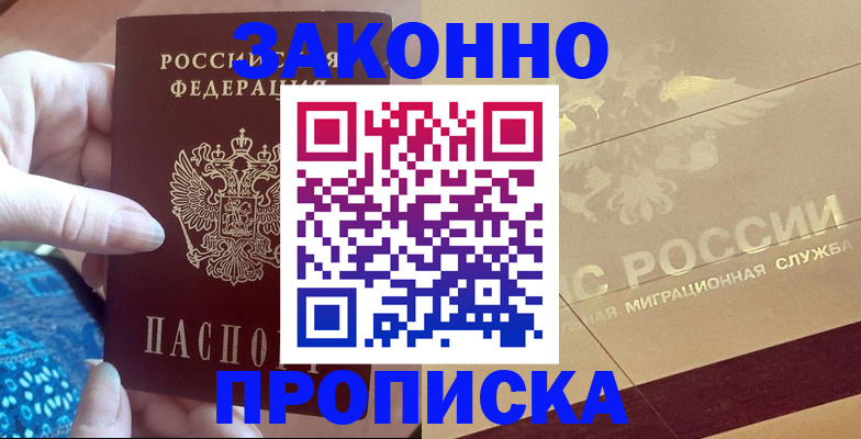 прописка в Ардоне